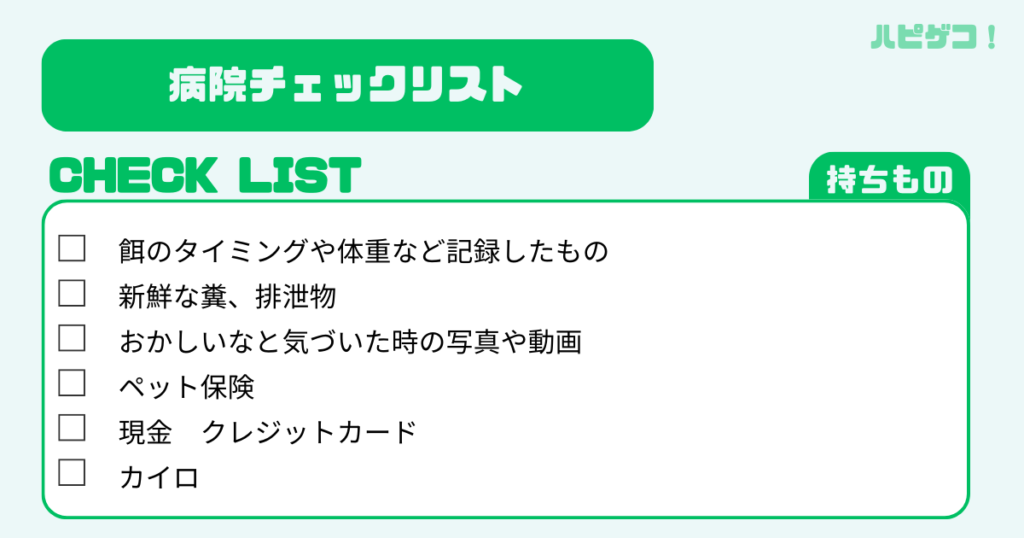 病院に行く時の持ち物チャックリスト